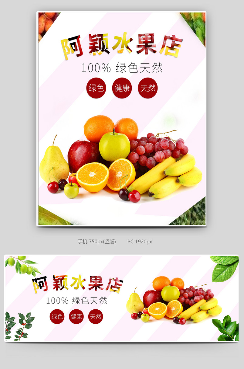 拼多多水果店甜美小清新风格日常水果全屏海报