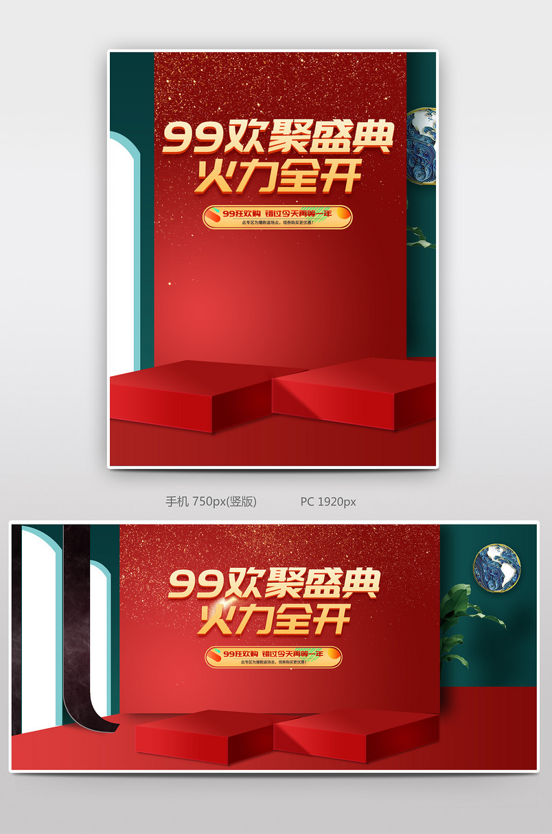 C4D简约大气99大聚惠促销海报设计素材
