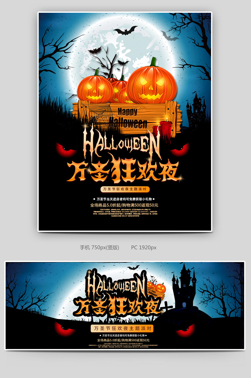 炫酷风万圣节狂欢女装限时折扣促销海报设计