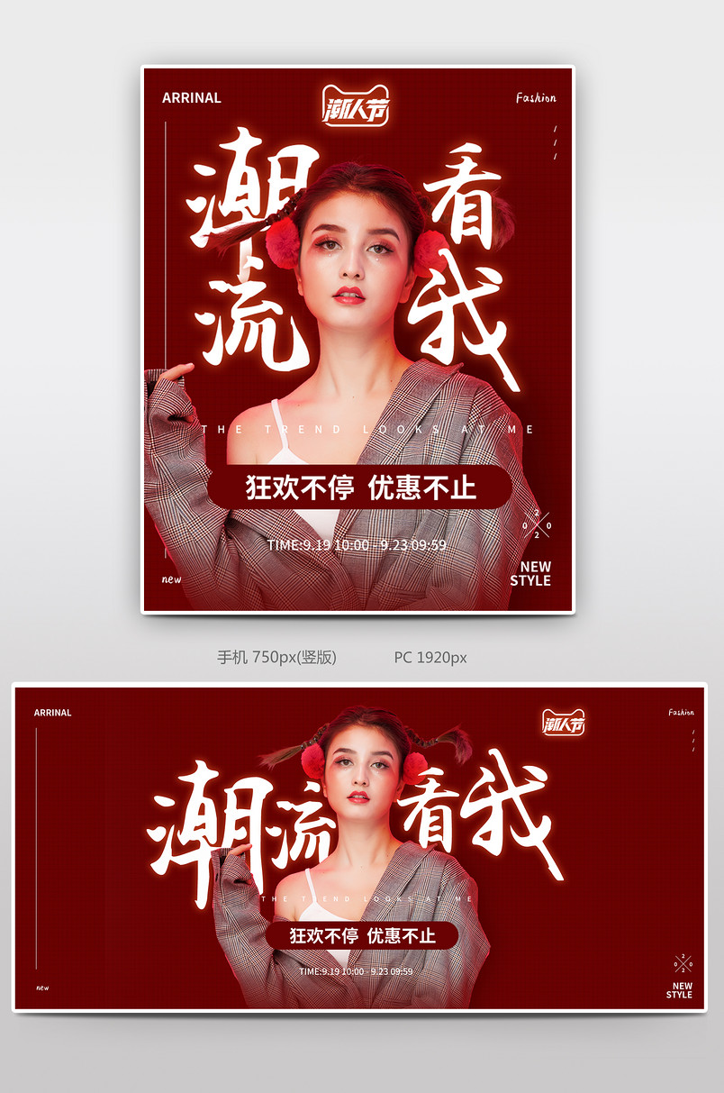 时尚简约潮流潮牌女装穿搭服装渐变活动潮人节banner
