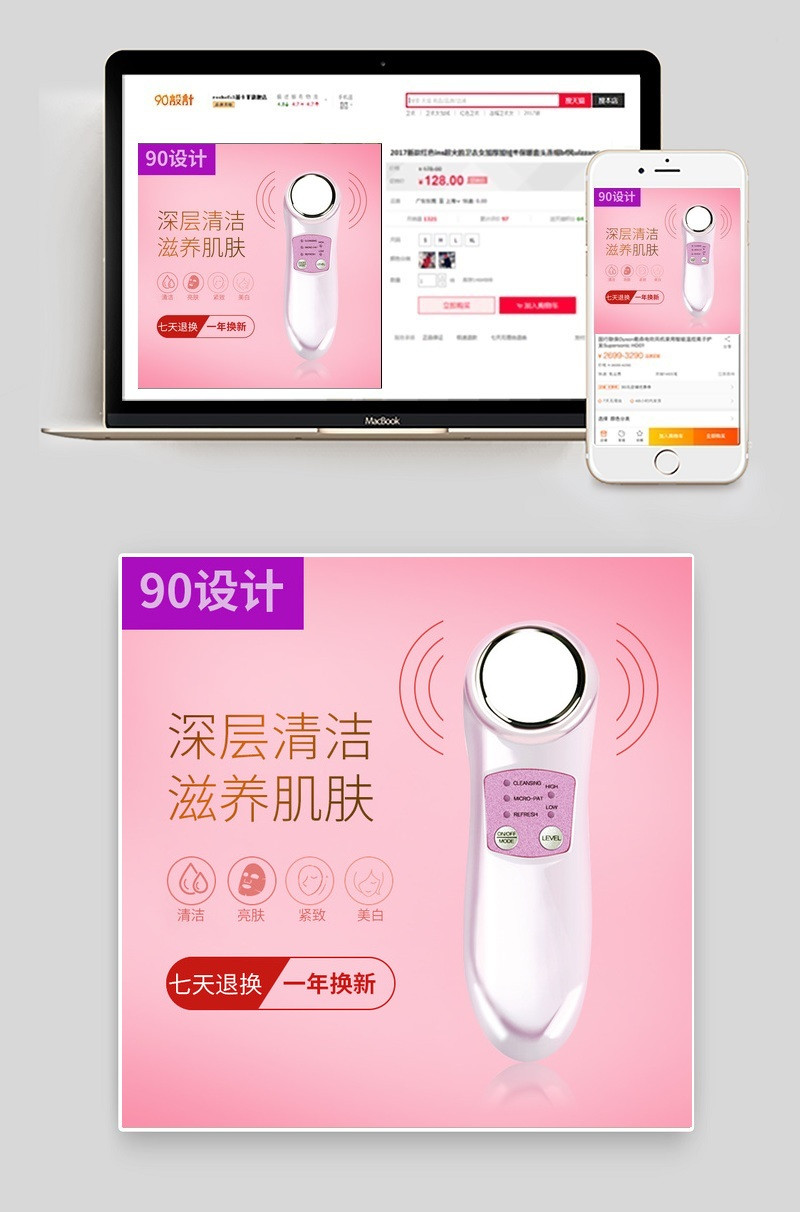 唯美风美容工具洁面仪主图直通车