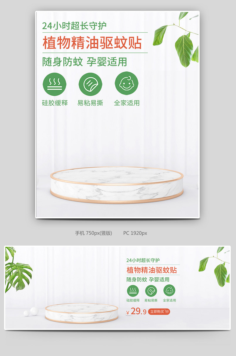 简约驱蚊贴防蚊扣防蚊手环全屏海报