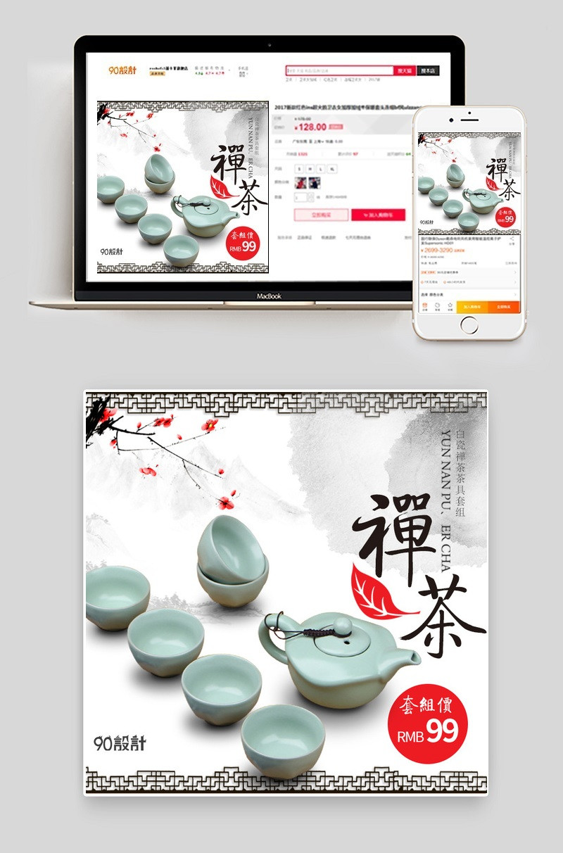 清雅古典风白瓷茶具套组厨具主图直通车psd模板