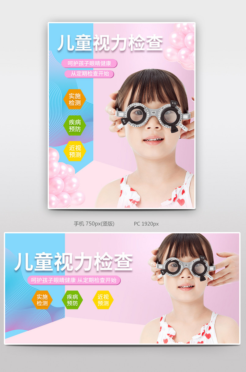粉色可爱医疗保健儿童小清新视力检查儿童用品海报
