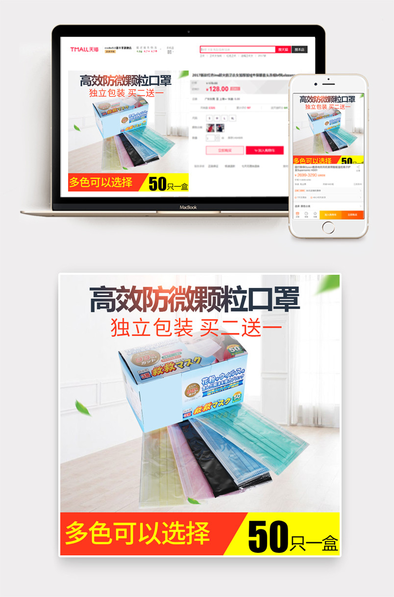 清新风一次性口罩主图直通车