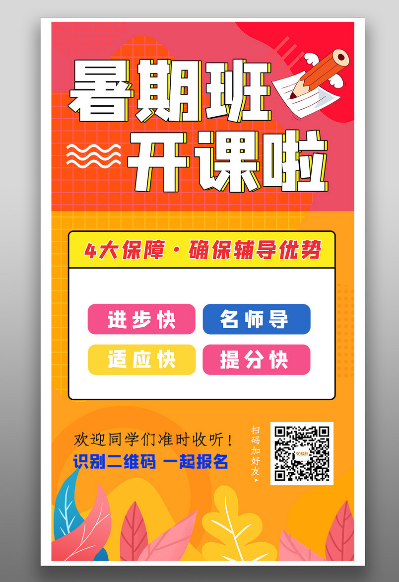 波普风简约时尚暑假班开课培训平面海报