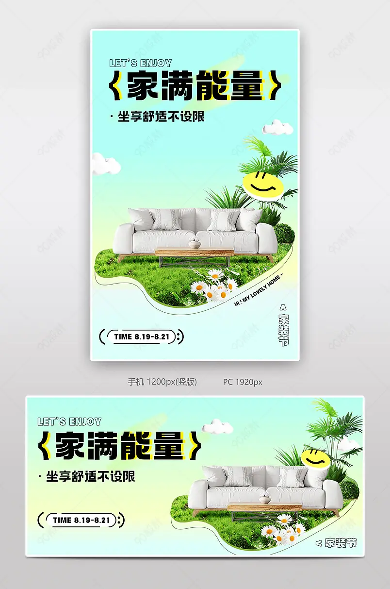 家装节新潮绿色家具建材沙发活动海报设计