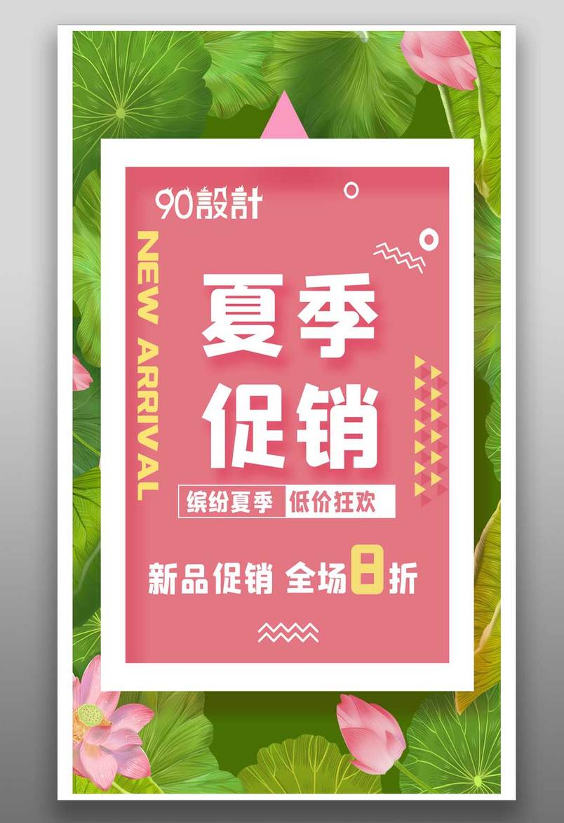 夏季促销低价狂欢平面设计手机海报
