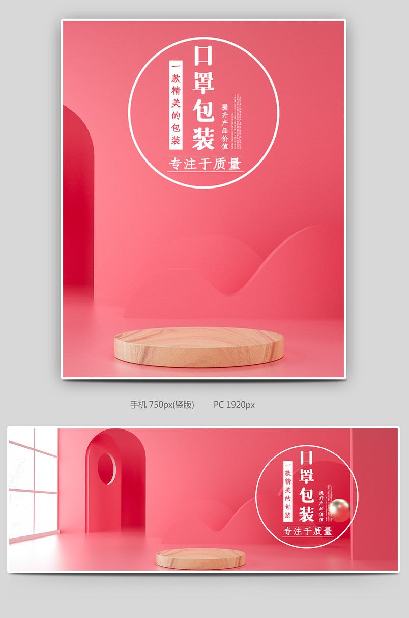 时尚简约口罩包装盒日用百货类包装C4D全屏海报设计