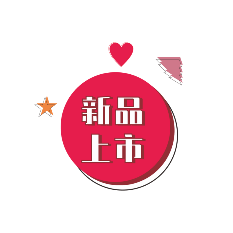 新品上市艺术字素材标签
