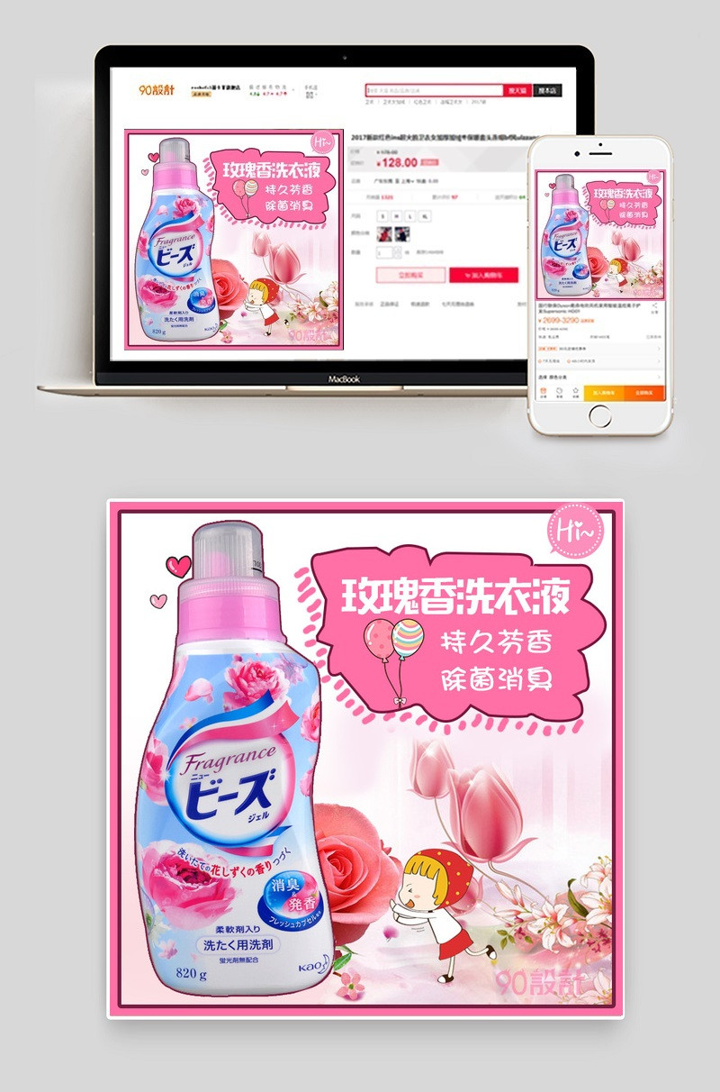 时尚玫瑰花手绘洗衣液粉色唯美卡通风主图