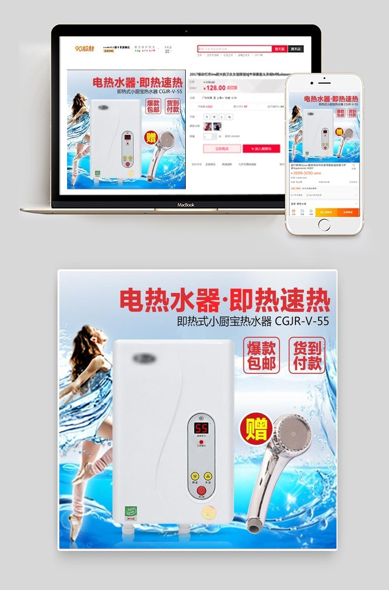 热水器主图家用电器主图直通车图活动图