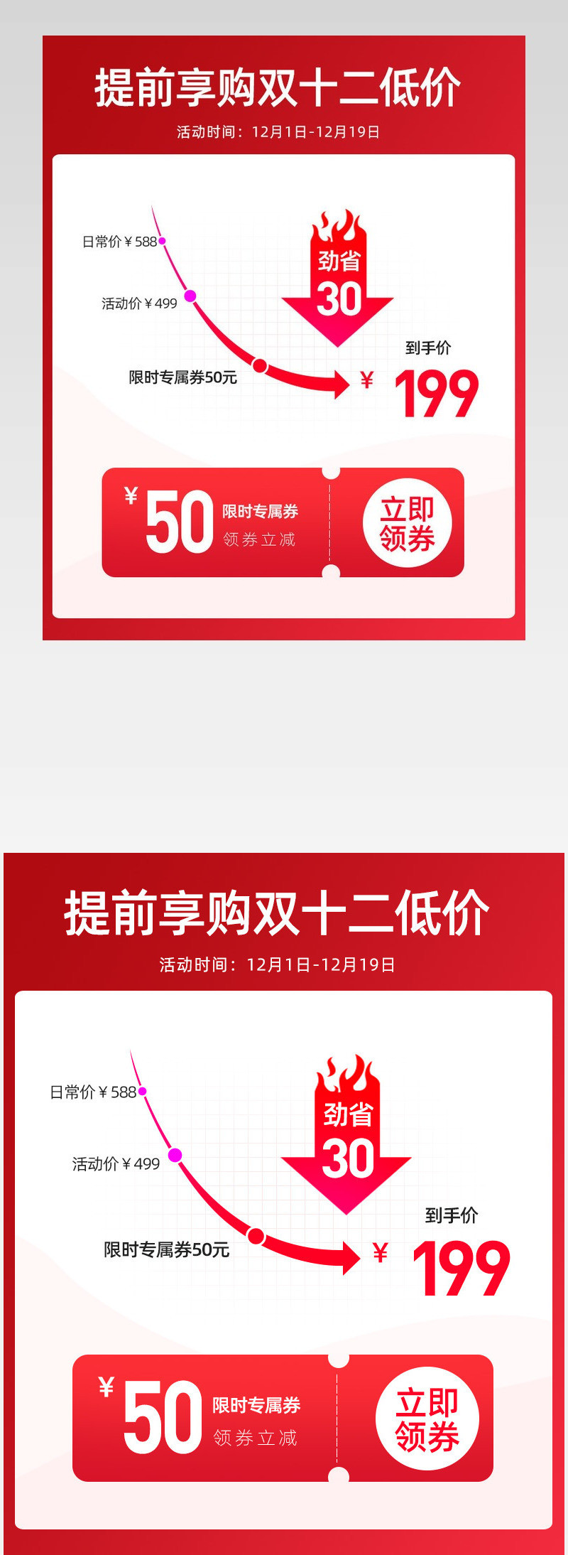 双11双十一双十二红色简约玻璃家具用品厨房曲线价格关联页详情页