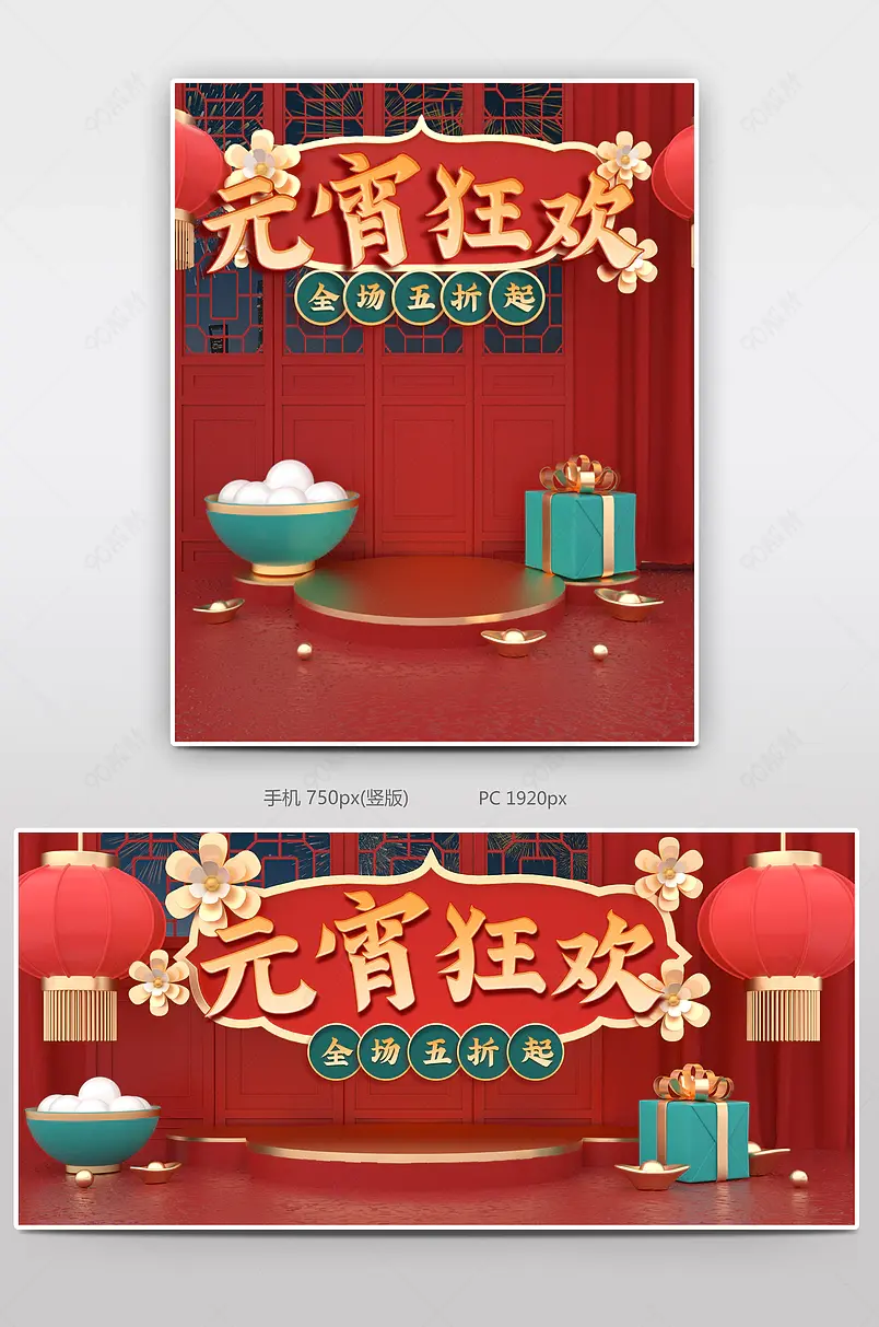 C4D新年元宵节闹元宵中国风电商海报