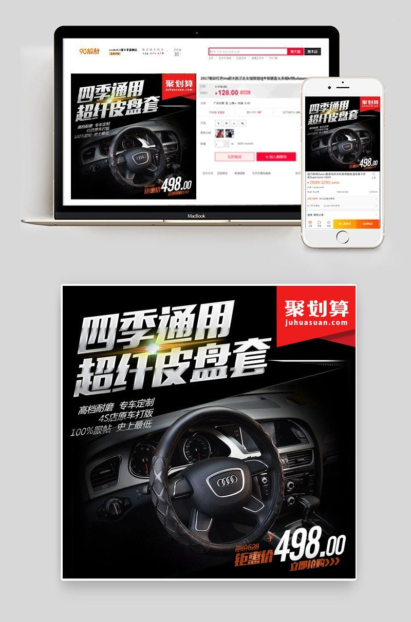 黑色背景汽车用品方向盘套主图素材