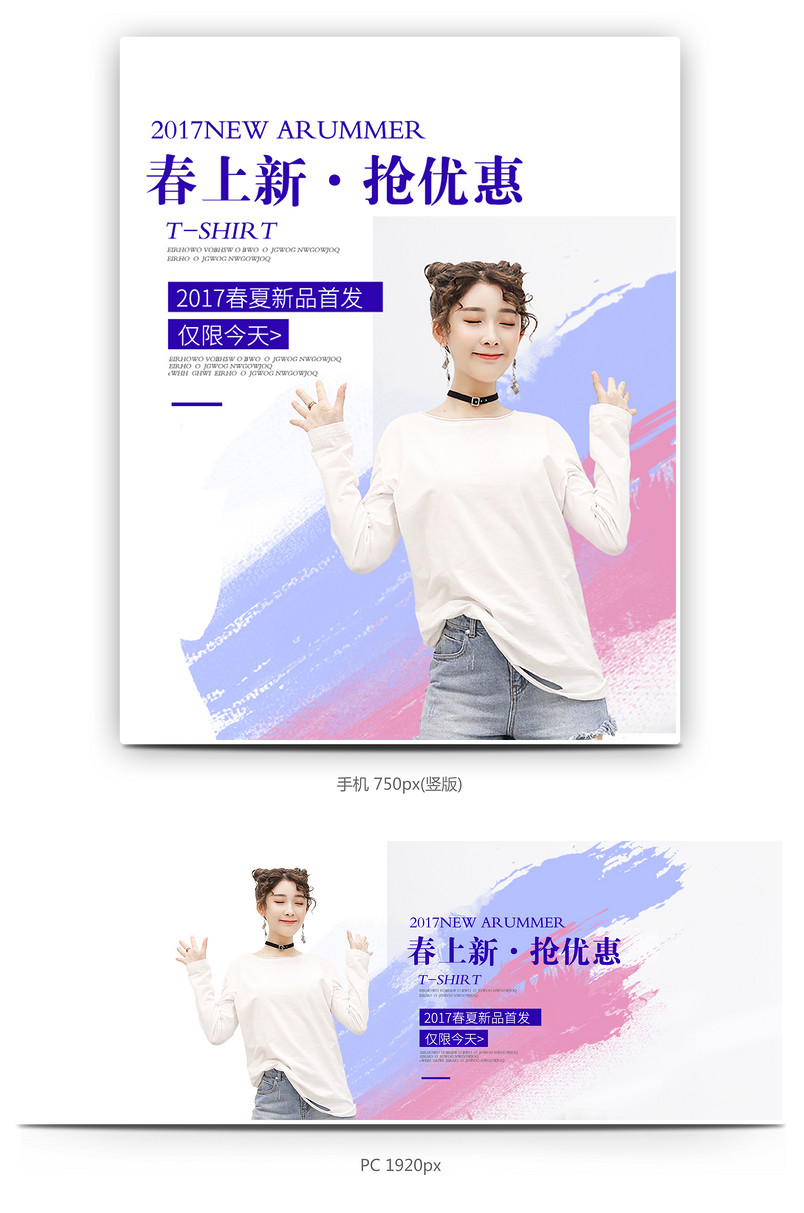 潮流文艺唯美简约风女装套装促销海报模版