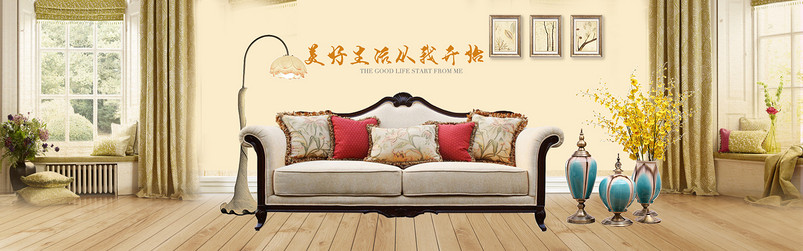 淘宝天猫家装节美式简约清新沙发全屏海报PSD素材