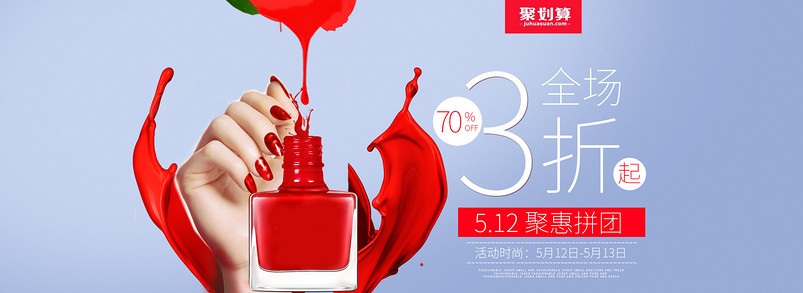 简约聚划算促销美妆指甲油首页全屏海报banner