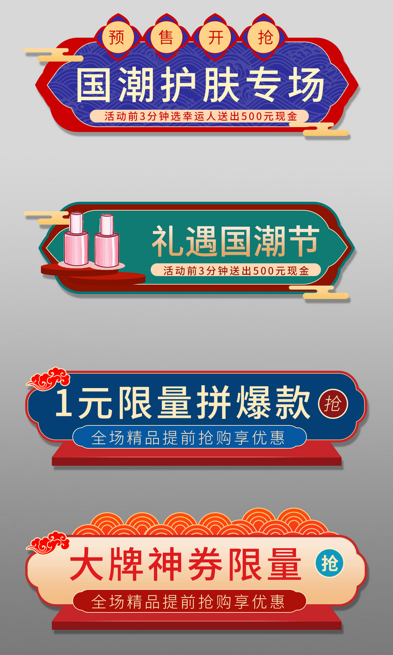 国潮年货护肤品爆款促销胶囊入口图