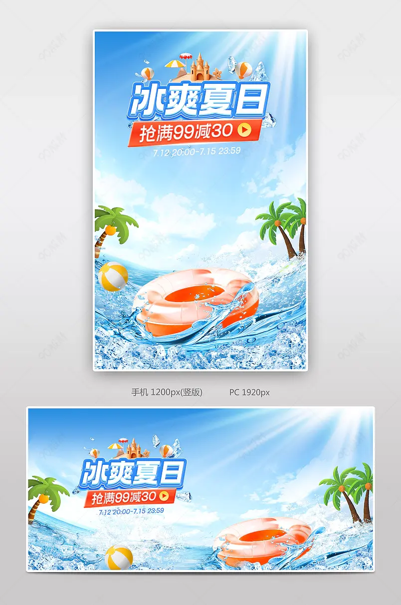 天猫夏日狂暑季蓝色沙滩海边休闲食品饮料酒水活动海报设计