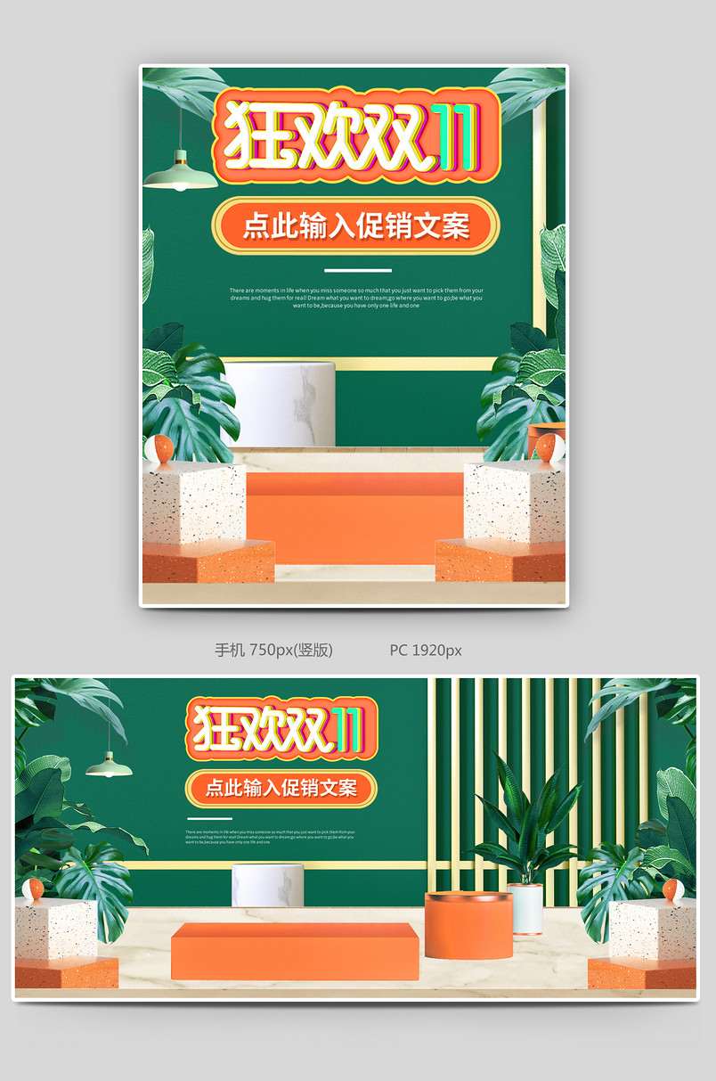 c4d绿色清新家具建材家居用品首页全屏海报