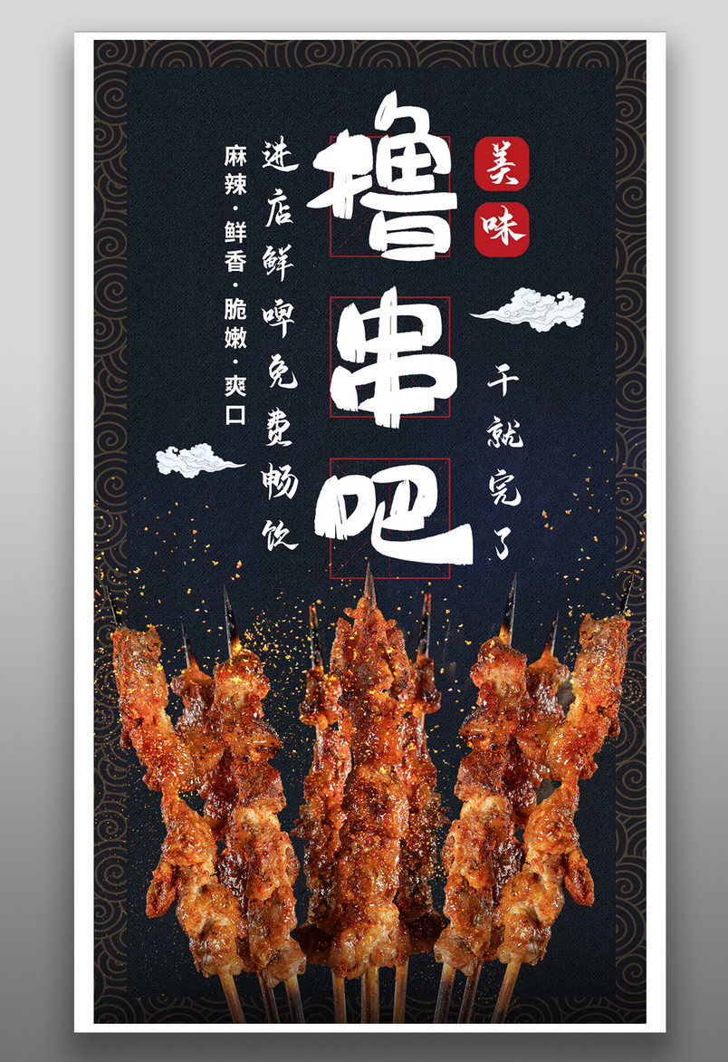 时尚国潮风格餐饮美食烤肉烤串海报