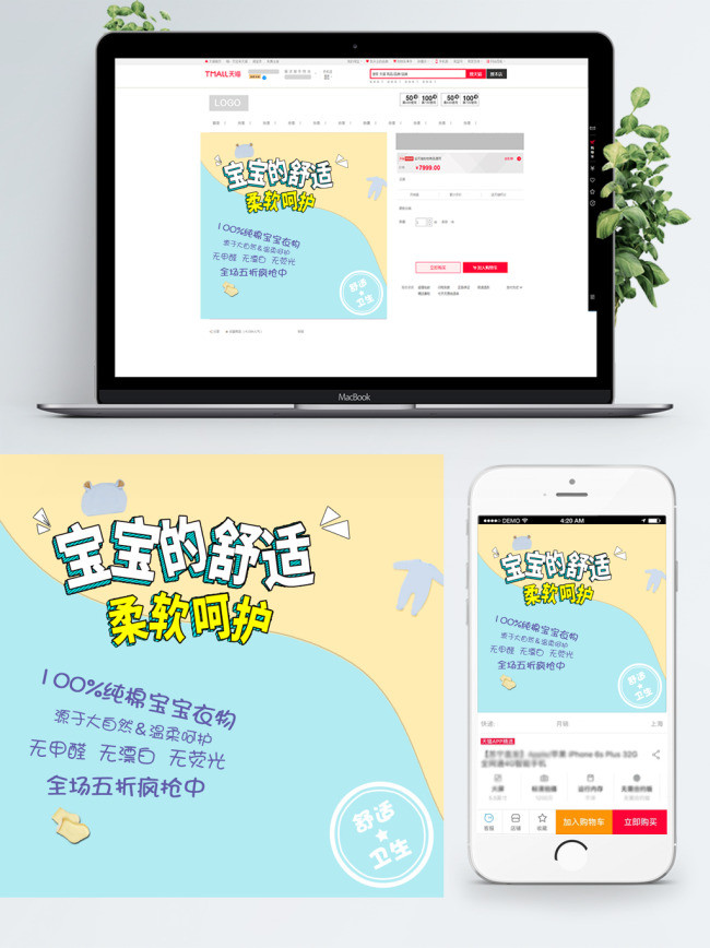 蓝色温馨可爱婴儿衣物天猫淘宝主图