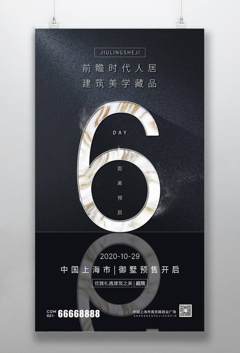 高端大气简约光影立体奢华质感倒计时6天手机海报