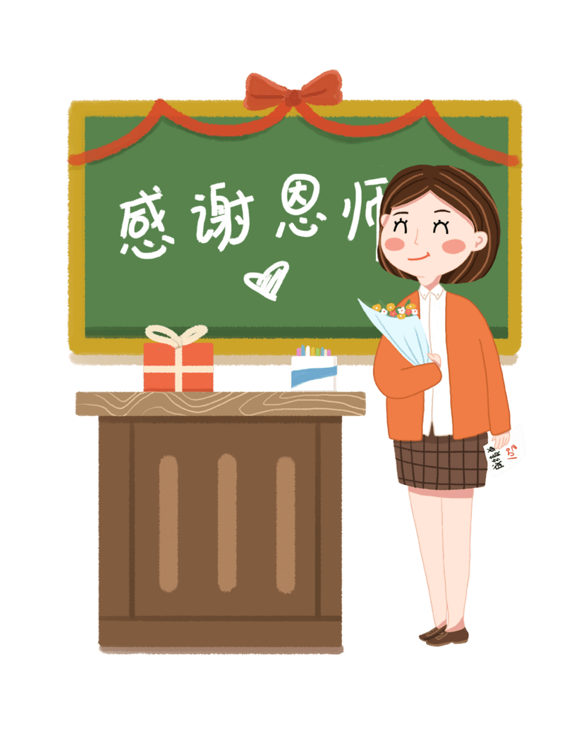 教师节感谢师恩主题插画