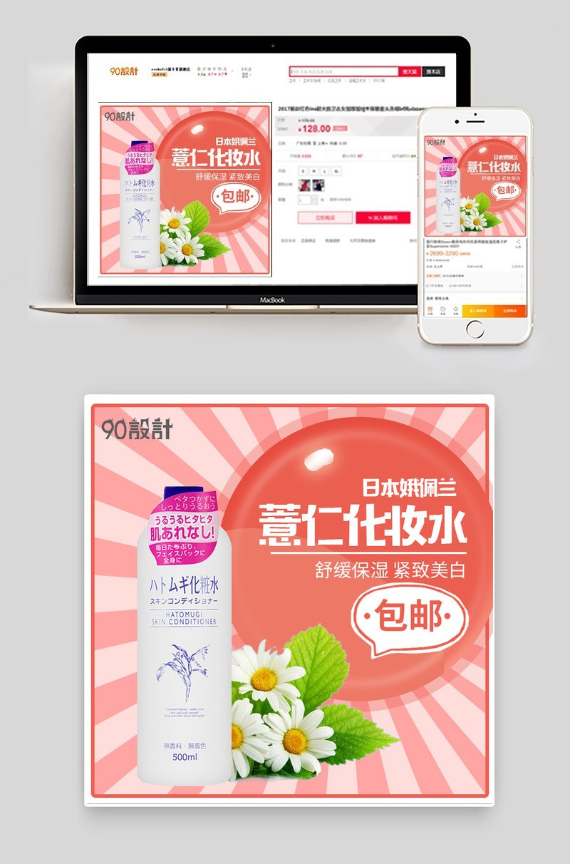 小清新藕粉色条纹护肤品薏仁化妆水主图直通车psd模板