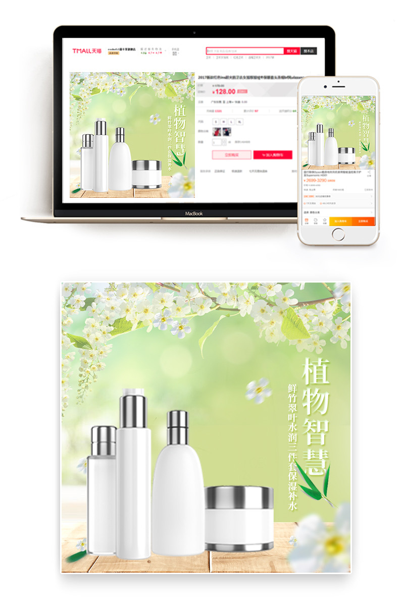 樱花唯美清新美妆化妆品套装主图直通车