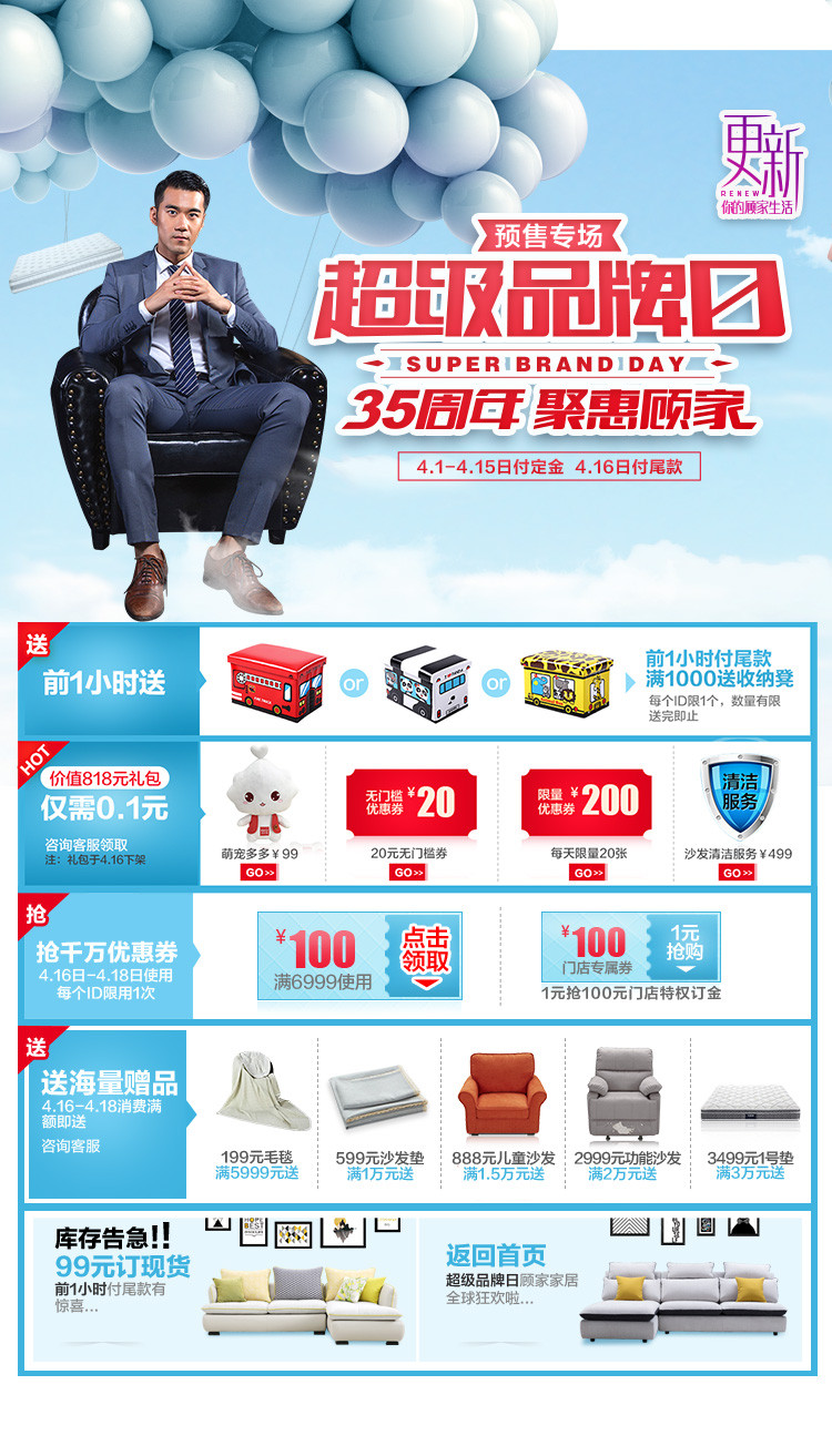 蓝色底色pc端产品详情页活动利益点氛围促销