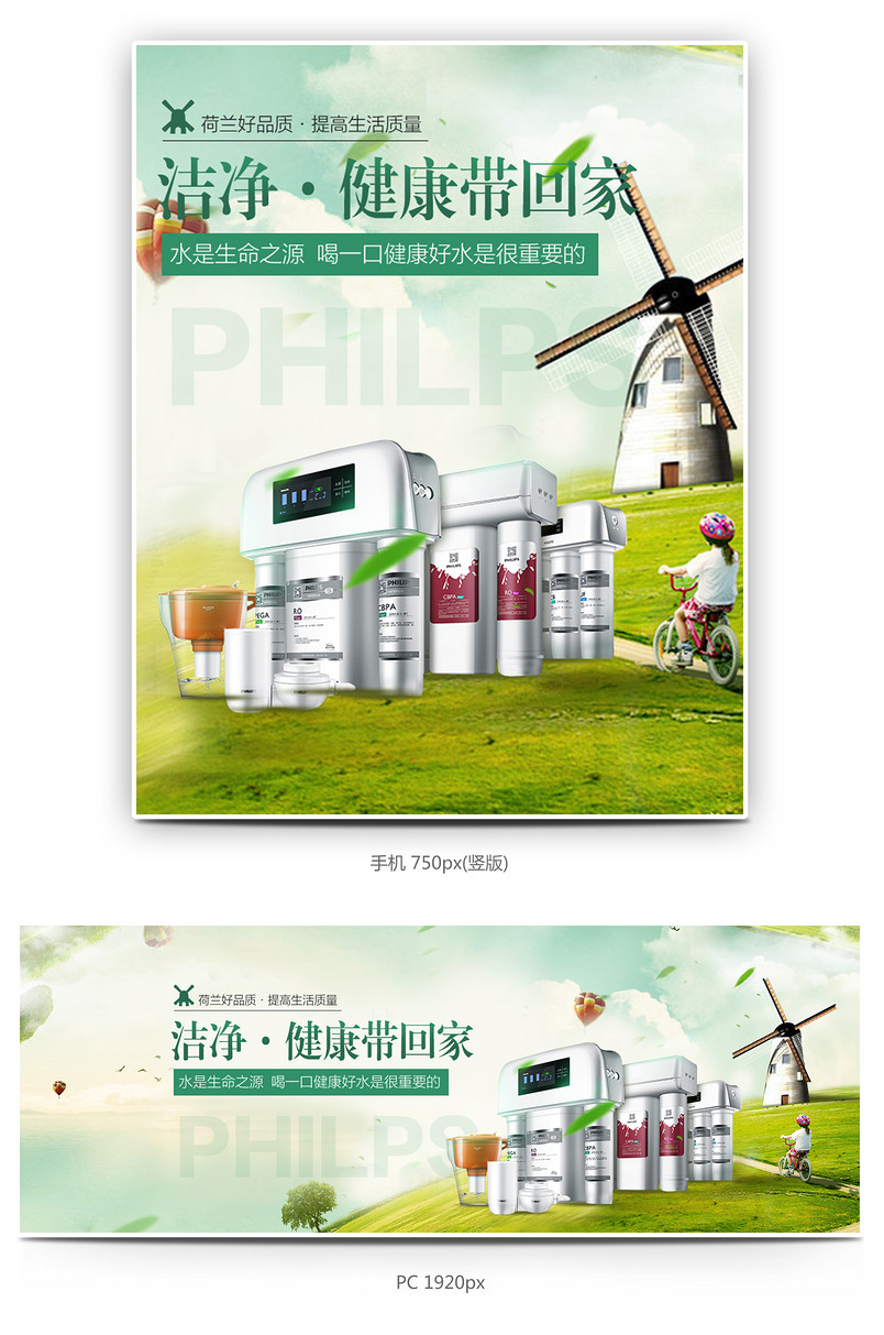 家居风春夏季绿色生活电器净水器全屏海报