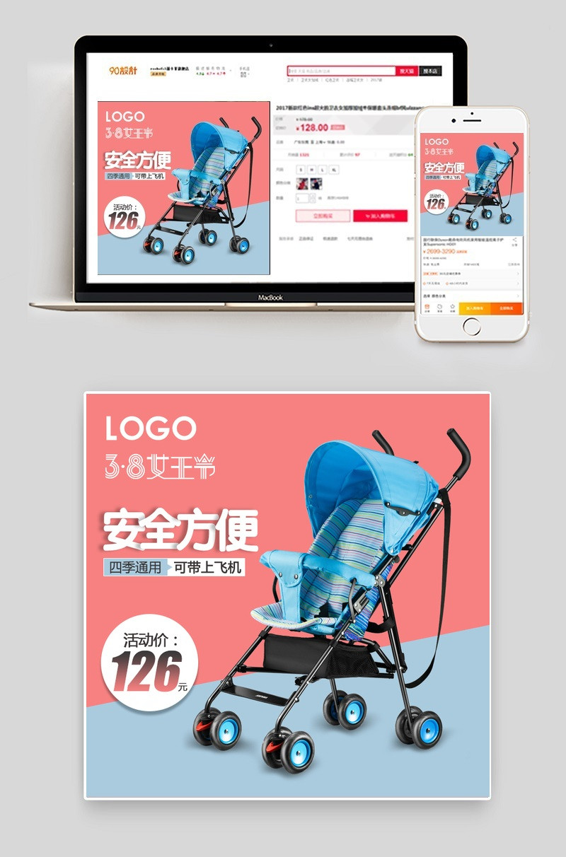 38女王节粉色简约风婴儿手推车主图直通车psd模板
