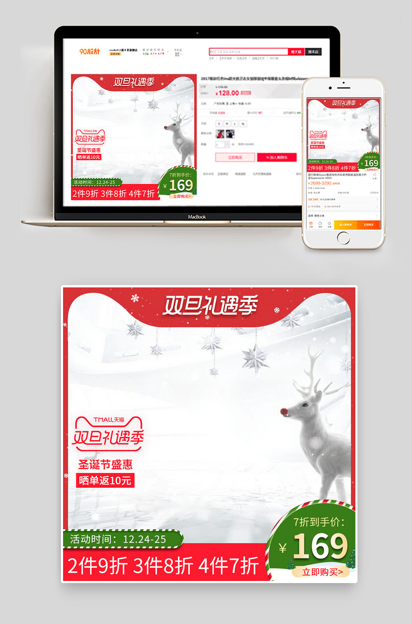 电商圣诞节通用版彩框母婴玩具主图