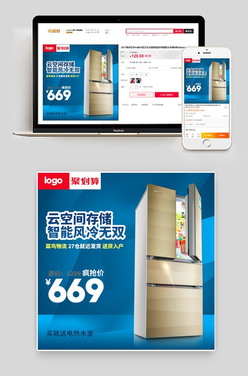 聚划算优雅风冰箱生活电器主图直通车