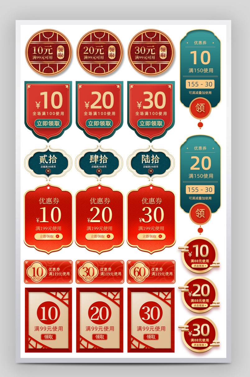 中国风国潮风优惠券集合设计素材