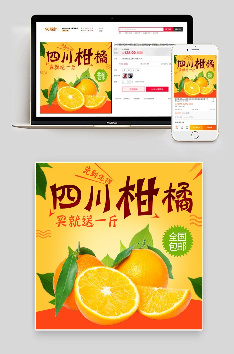 简洁水果柑橘主图直通车PSD模版