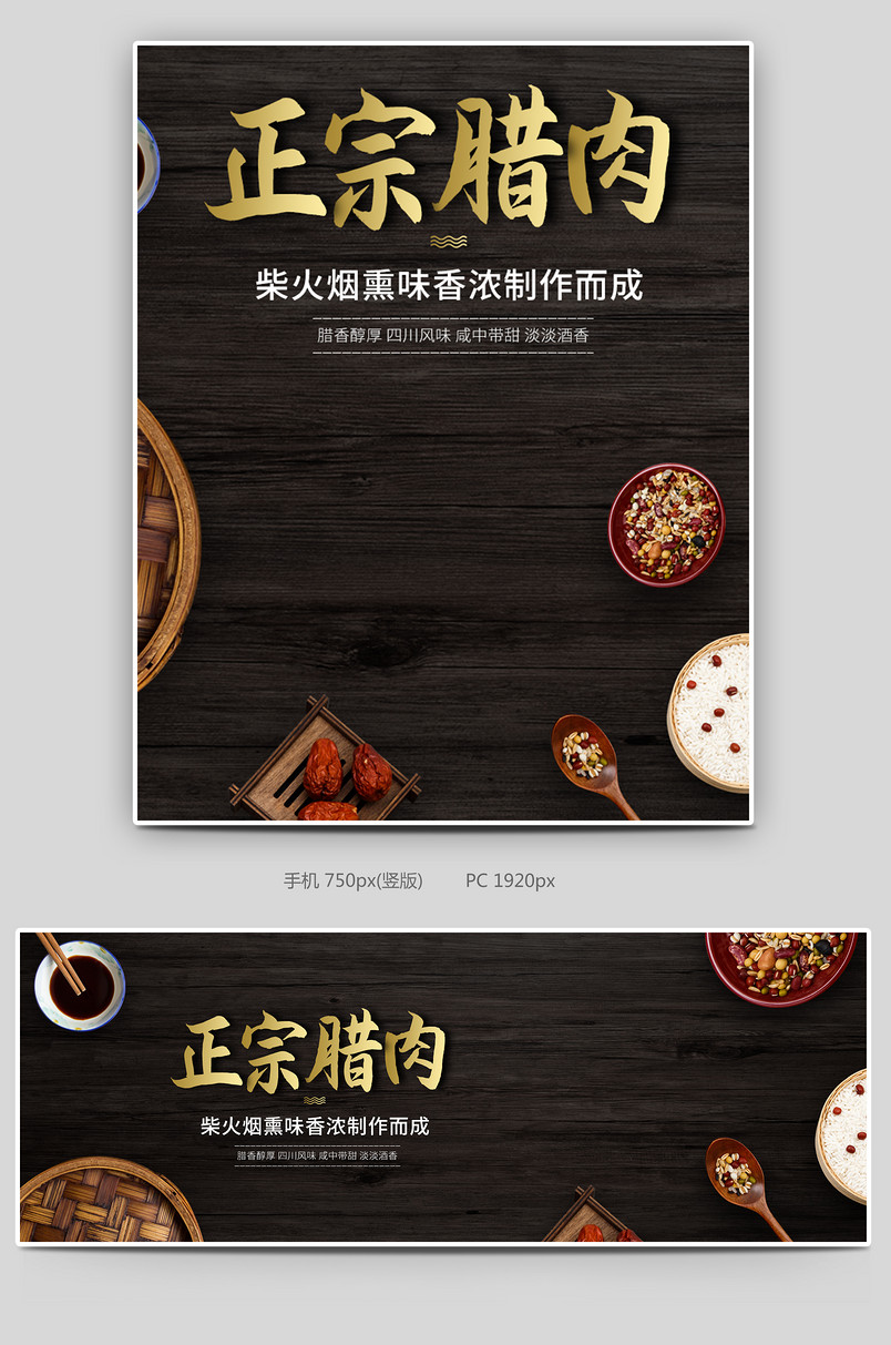 简约时尚风格地方特产美食正宗腊肉海报