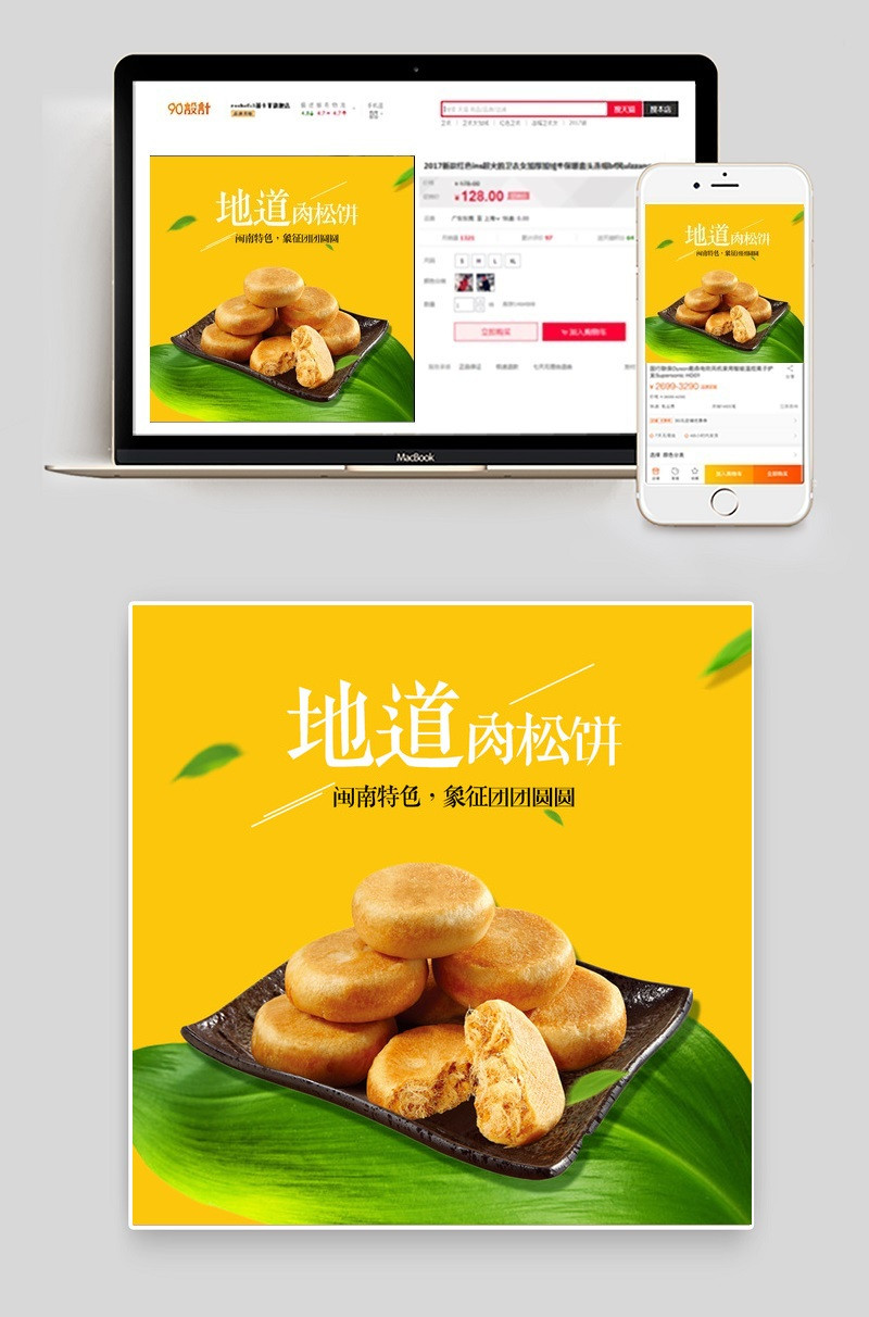 简约风黄色背景糕点肉松饼主图直通车PSD模版