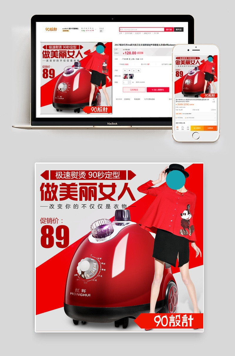 生活电器挂烫机主图直通车图活动图