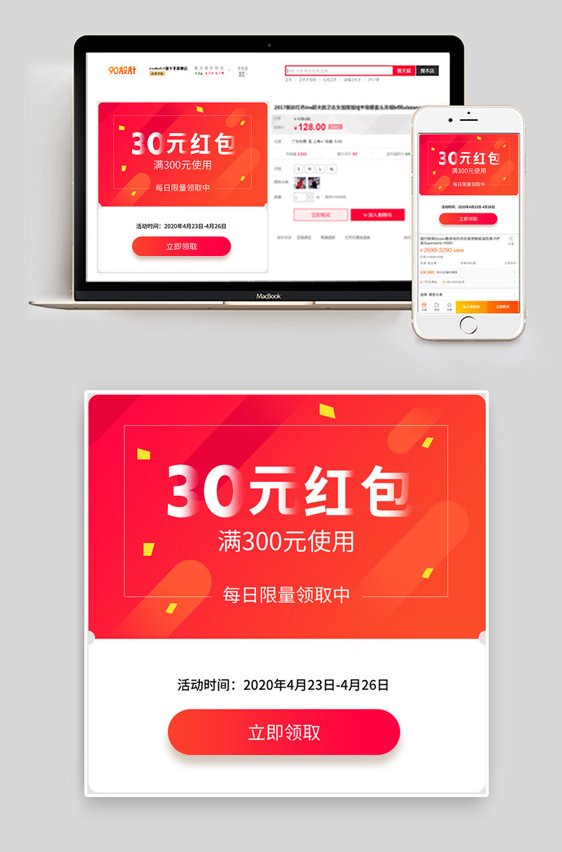 简约活动喜庆促销大促津贴百货打折优惠券直通车