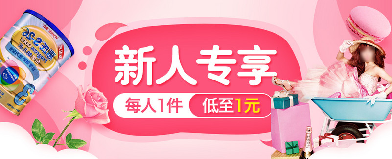 粉色卡通母婴奶粉钻展PSD模板