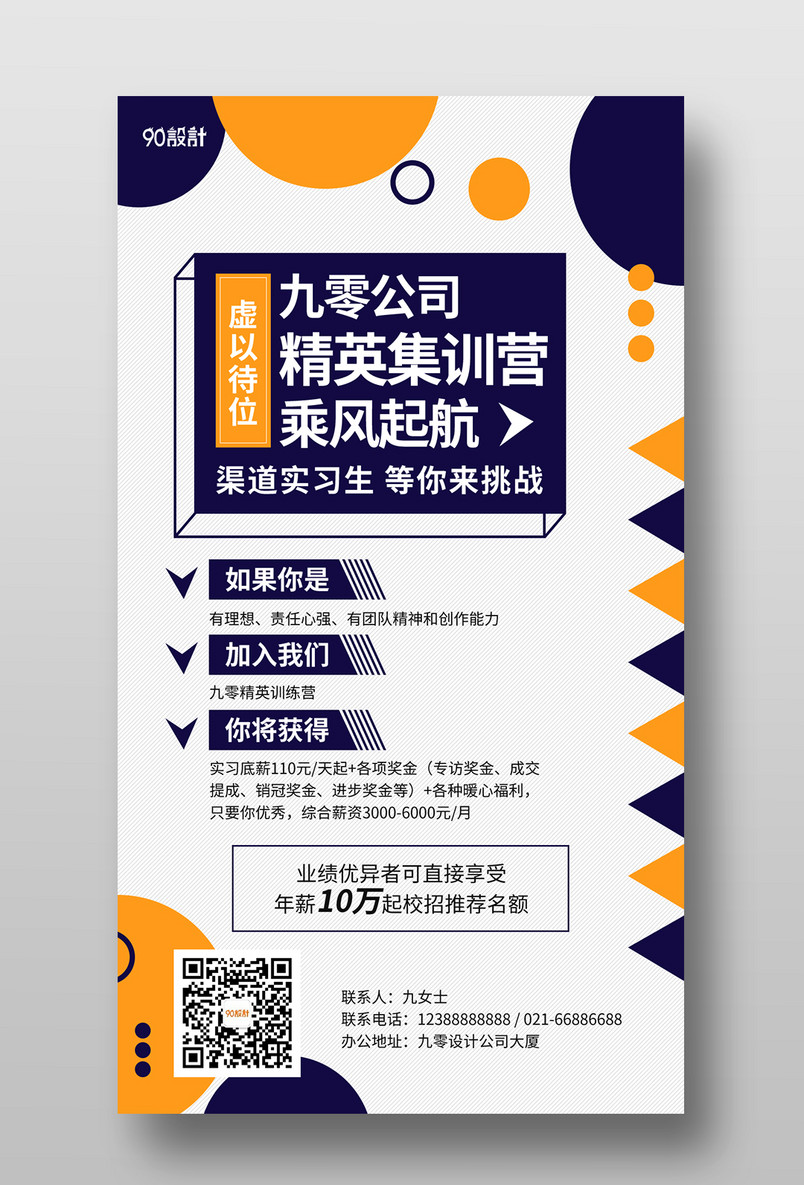 简约招聘人才启事简章企业公司招人手机海报