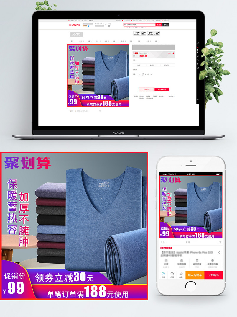 保暖内衣聚划算直通车主图