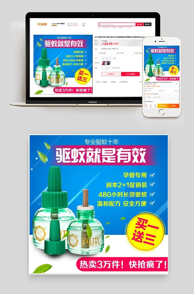时尚促销夏季清爽驱蚊液主图直通车
