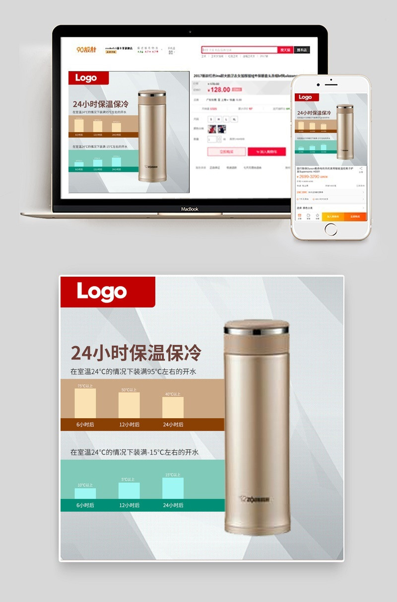 淘宝天猫创意保温杯直通车主图PSD模板