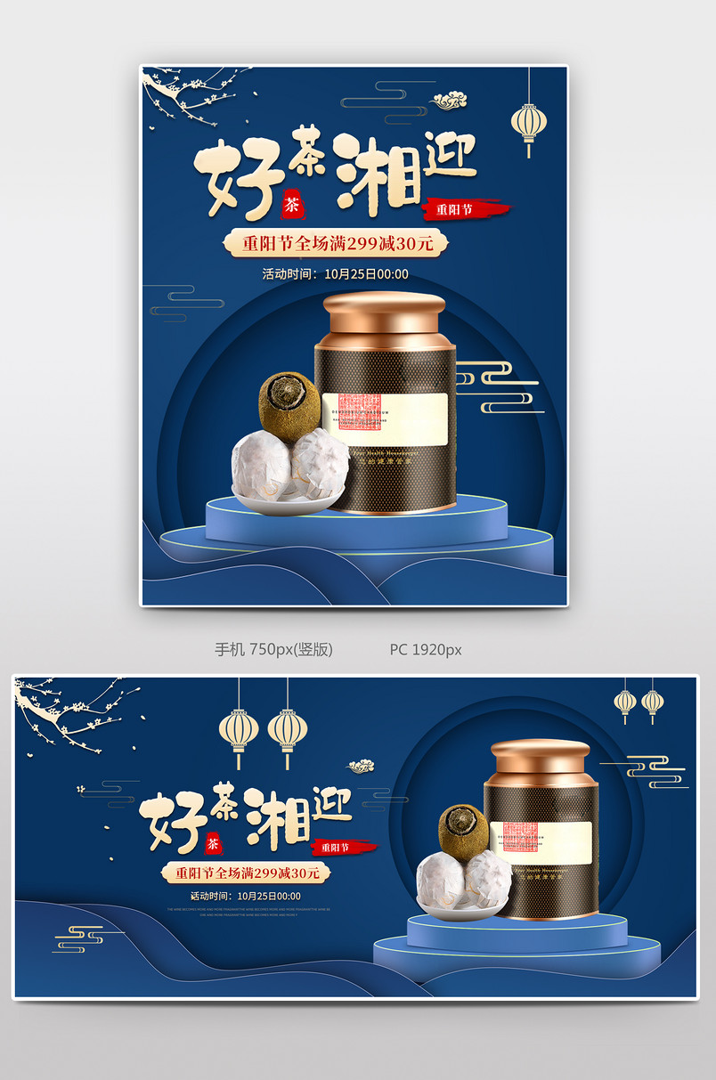  九九重阳节中国风龙井铁观音茶叶首页全屏海报