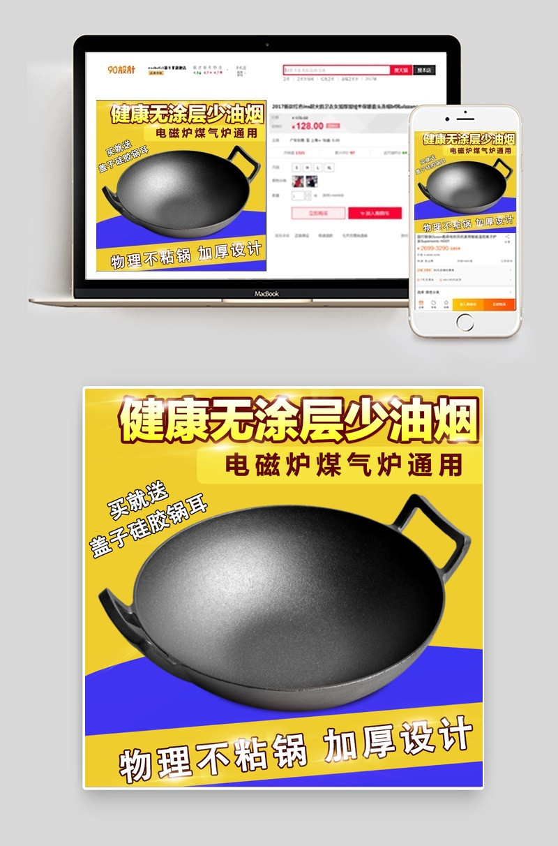 简约风格炒锅厨具主图直通车psd模板