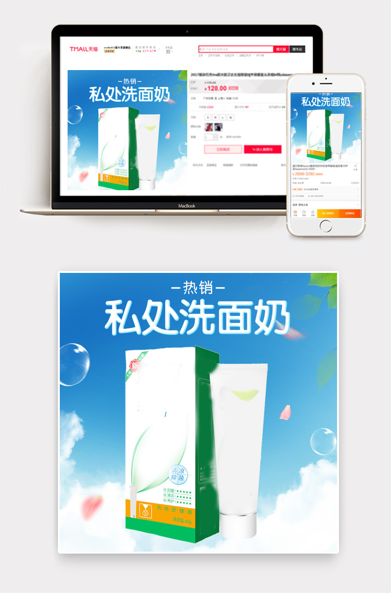 私处清洁液主图